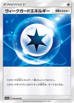 Weakness Guard Energy (059/064) (Japanese) - SM11a Remix Bout