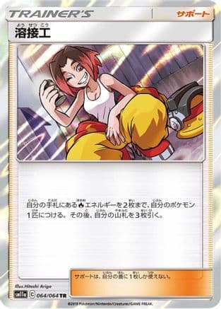 Welder (064/064) (Japanese) - SM11a Remix Bout Holofoil