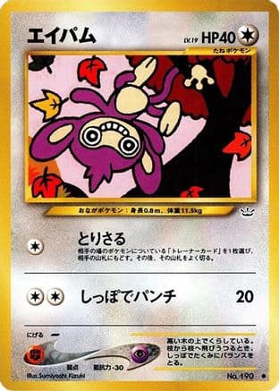 Aipom (Japanese) - Awakening Legends