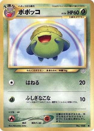 Skiploom  (Japanese) - Awakening Legends