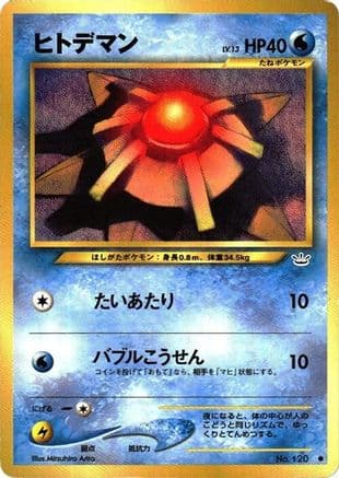 Staryu  (Japanese) - Awakening Legends