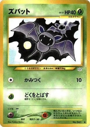Zubat  (Japanese) - Awakening Legends