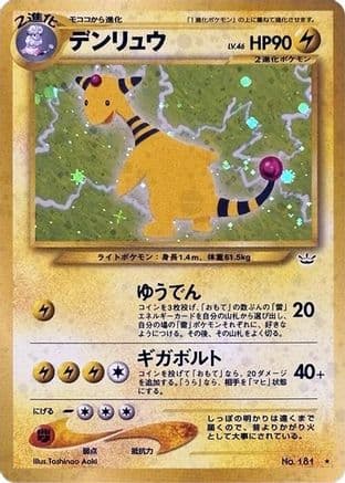 Ampharos  (Japanese) - Awakening Legends Holofoil