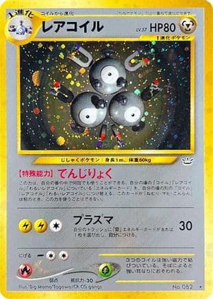 Magneton  (Japanese) - Awakening Legends Holofoil