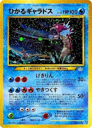 Shining Gyarados  (Japanese) - Awakening Legends Holofoil