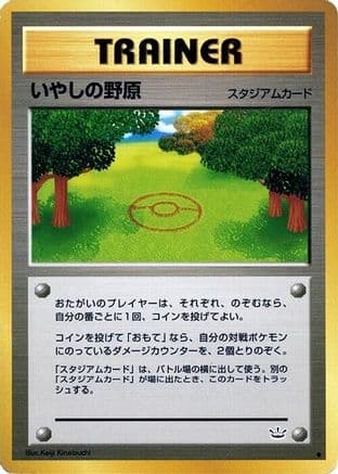 Healing Field  (Japanese) - Awakening Legends