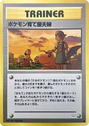 Pokemon Breeder Fields  (Japanese) - Awakening Legends