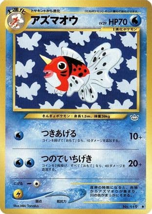 Seaking  (Japanese) - Awakening Legends