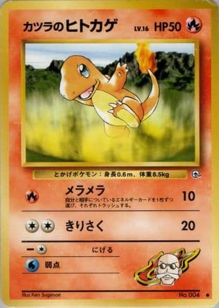 Blaine's Charmander  (Japanese) - Challenge from the Darkness