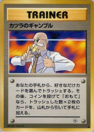 Blaine's Gamble  (Japanese) - Challenge from the Darkness