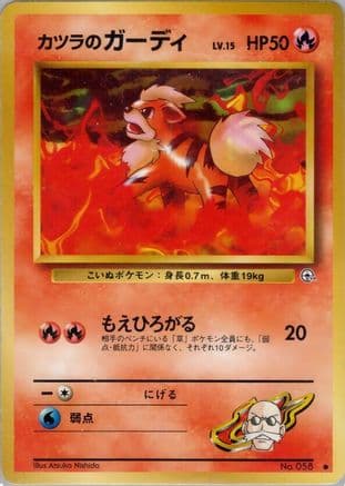 Blaine's Growlithe  (Japanese) - Challenge from the Darkness