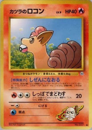 Blaine's Vulpix  (Japanese) - Challenge from the Darkness