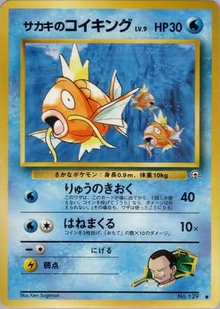 Giovanni's Magikarp  (Japanese) - Challenge from the Darkness