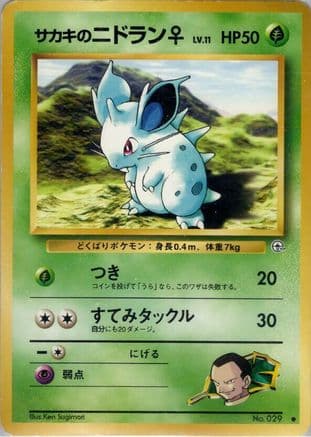 Giovanni's Nidoran F  (Japanese) - Challenge from the Darkness