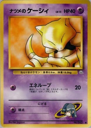 Sabrina's Abra  (Japanese) - Challenge from the Darkness