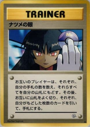Sabrina's Gaze  (Japanese) - Challenge from the Darkness