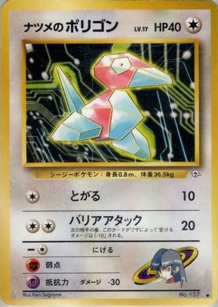 Sabrina's Porygon  (Japanese) - Challenge from the Darkness