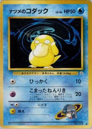 Sabrina's Psyduck  (Japanese) - Challenge from the Darkness
