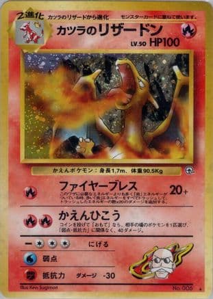 Blaine's Charizard  (Japanese) - Challenge from the Darkness Holofoil
