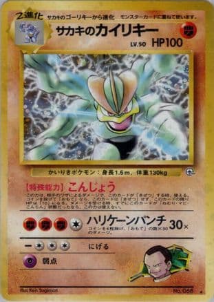 Giovanni's Machamp  (Japanese) - Challenge from the Darkness Holofoil