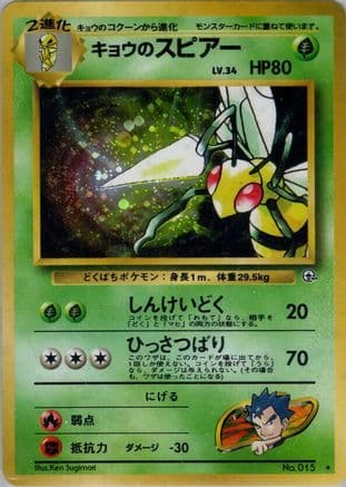 Koga's Beedrill  (Japanese) - Challenge from the Darkness Holofoil