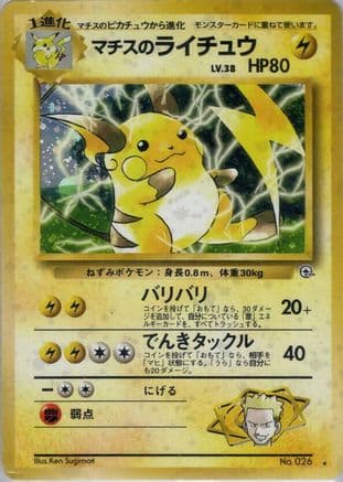 Lt. Surge's Raichu  (Japanese) - Challenge from the Darkness Holofoil