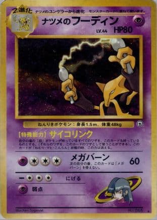 Sabrina's Alakazam  (Japanese) - Challenge from the Darkness Holofoil