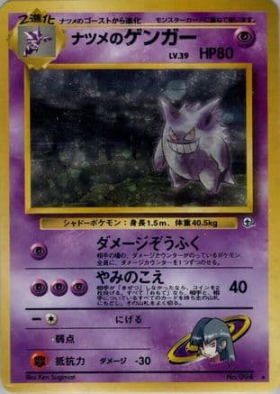 Sabrina's Gengar  (Japanese) - Challenge from the Darkness Holofoil