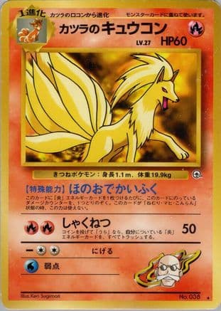 Blaine's Ninetales  (Japanese) - Challenge from the Darkness