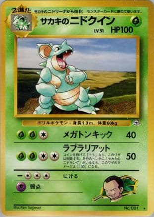 Giovanni's Nidoqueen  (Japanese) - Challenge from the Darkness