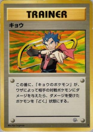 Koga  (Japanese) - Challenge from the Darkness