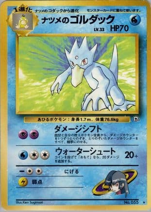 Sabrina's Golduck  (Japanese) - Challenge from the Darkness