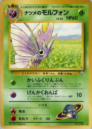 Sabrina's Venomoth  (Japanese) - Challenge from the Darkness