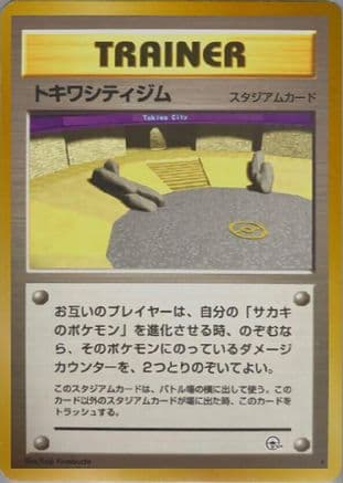 Viridian City Gym  (Japanese) - Challenge from the Darkness