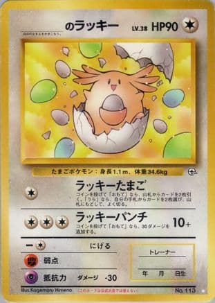 _____'s Chansey  (Japanese) - Challenge from the Darkness