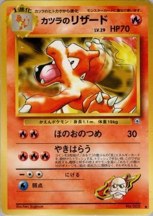 Blaine's Charmeleon  (Japanese) - Challenge from the Darkness