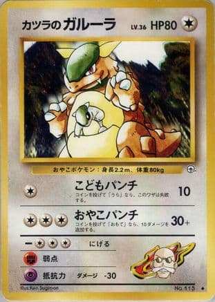 Blaine's Kangaskhan  (Japanese) - Challenge from the Darkness