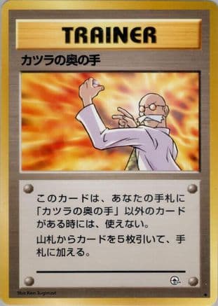 Blaine's Last Resort  (Japanese) - Challenge from the Darkness