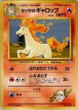 Blaine's Rapidash  (Japanese) - Challenge from the Darkness
