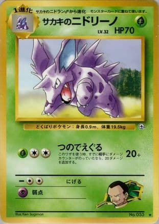 Giovanni's Nidorino  (Japanese) - Challenge from the Darkness