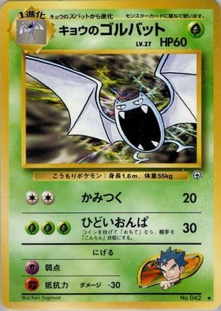 Koga's Golbat  (Japanese) - Challenge from the Darkness