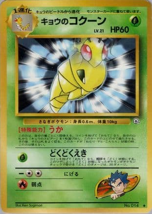 Koga's Kakuna  (Japanese) - Challenge from the Darkness