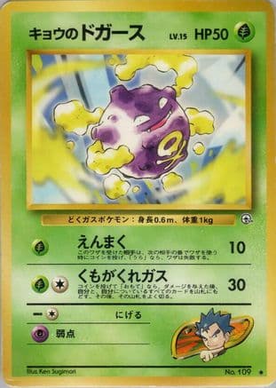 Koga's Koffing (U)  (Japanese) - Challenge from the Darkness