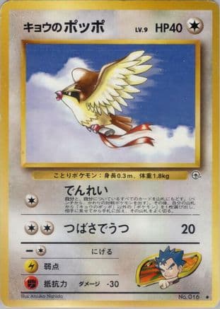 Koga's Pidgey (U)  (Japanese) - Challenge from the Darkness
