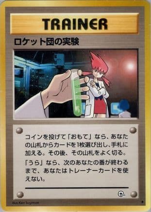 Rocket's Secret Experiment  (Japanese) - Challenge from the Darkness
