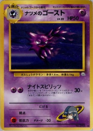 Sabrina's Haunter  (Japanese) - Challenge from the Darkness