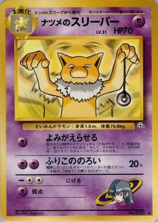 Sabrina's Hypno  (Japanese) - Challenge from the Darkness