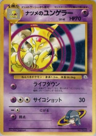 Sabrina's Kadabra  (Japanese) - Challenge from the Darkness