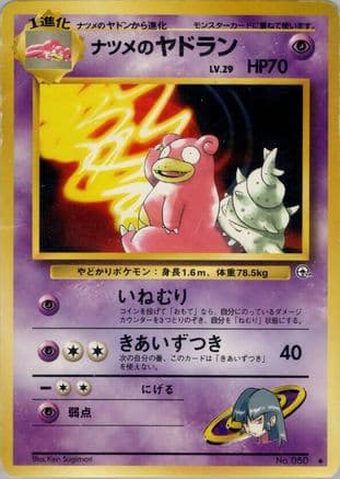 Sabrina's Slowbro  (Japanese) - Challenge from the Darkness
