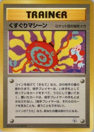 Tickling Machine  (Japanese) - Challenge from the Darkness